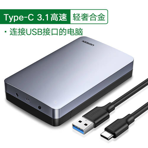 UGREEN 모바일 하드디스크 외장하드 HDD SSD 3.5 인치 2.5 범용 usb3.0 SATA TO C타입 3.1 데스크탑 노트북 PC 외장형 SSD ssd 기계식 스캐너 TO 보호케이스