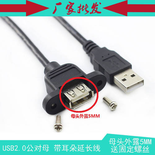 USB 2.0 수-암 나사 홈이 있는 연장선 잠금 볼트 고정가능 패널 케이블 USB 암 하프백 헤드