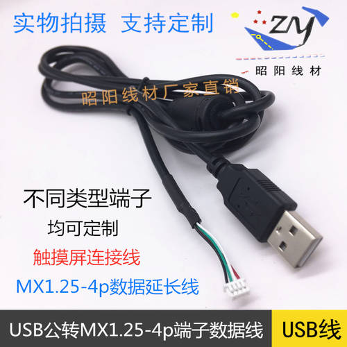 USB TO mx1.25*4P 단자 와이어 하네스 본체 케이블 메인보드 mx1.25mm-4 핀 플러그 TO USB 수 1.5 미터
