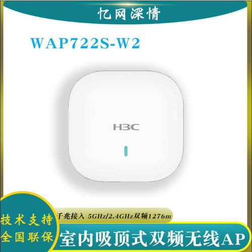 신제품 H3C H3C WAP722S-W2-Fit XIAOBEI 실내 듀얼밴드 천장형 무선 AP 공유기 1200M