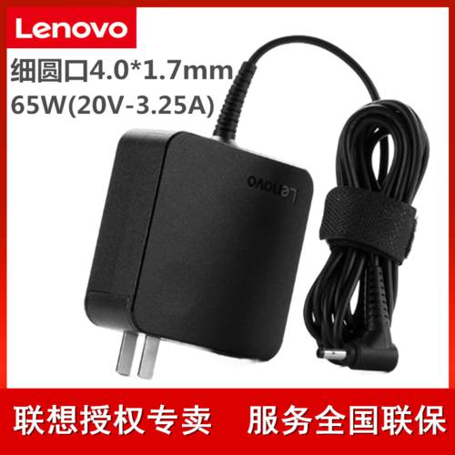 레노버 /Lenovo 정품 XIAOXIN 유행 7000-13 14 15Pro 노트북 전원어댑터 슬림한 원형포트 65W 충전기 20V 3.25A 배터리케이블