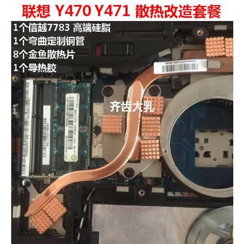 레노버 Y470 히트 파이프 개조 세트 Y471A 노트북 CPU 방열 그래픽카드 쿨링 메인보드 쿨러