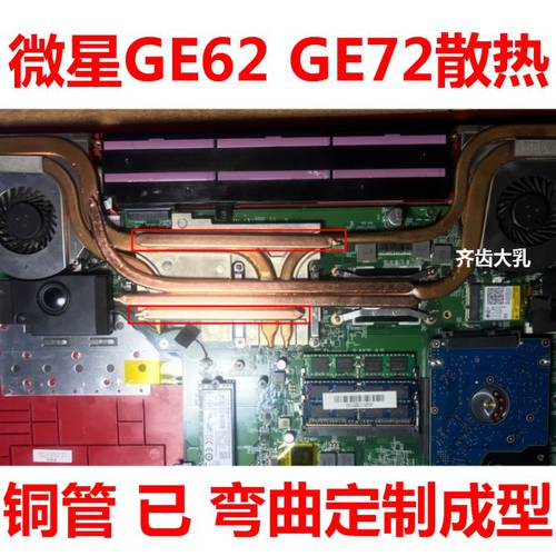 MSI GE62 GE72 노트북 방열 개조 노트북 구리파이프 개조 CPU 히트 파이프