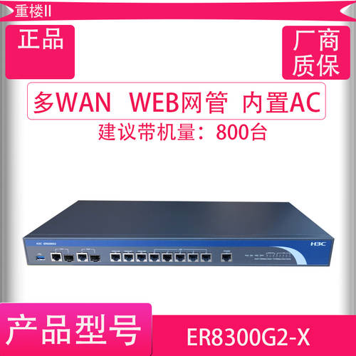 H3C H3C ER8300G2-X 8 포트 풀기가비트 기업용 공유기라우터 멀티WAN포트 보증