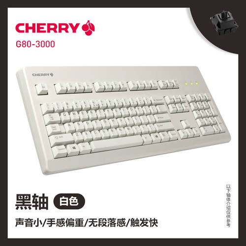 CHERRY 체리 G80-3000 3494 기계식 키보드 흑축/갈축 청축 무소음 적축 게이밍 타자
