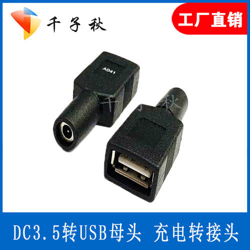 DC3.5 *1.1mm 암 TO USB 암 충전기 DC3.5 *1.35 범용 DC 배터리 어댑터