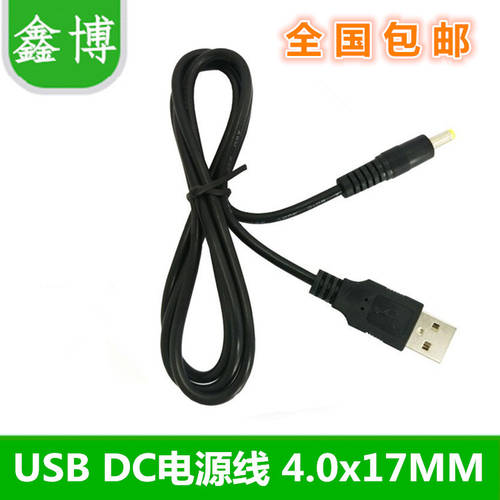 USB TO DC4.0x1.7mm 3.5파이 CD 기기 휴대용 충전 배선 전원공급 USB 원형포트 배터리케이블