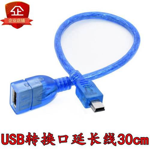 USB 데이터케이블 사다리꼴 포트 usb 암 어댑터 안드로이드 커넥터 T 모양의 입 TO 연장케이블 30cm