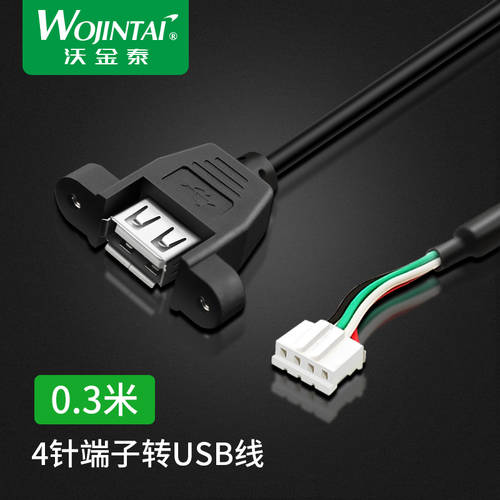 메인보드 4핀 단자 TO usb 암 포함 이어 4 핀 단자 TO USB 케이블 암 0.3 미터 USB 암 케이블