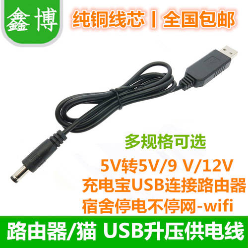 USB 직류 부스트케이블 DC5.5*2.1mm 전압 어댑터 5V TO 5 9V 12V 공유기라우터 광 모뎀 배터리케이블