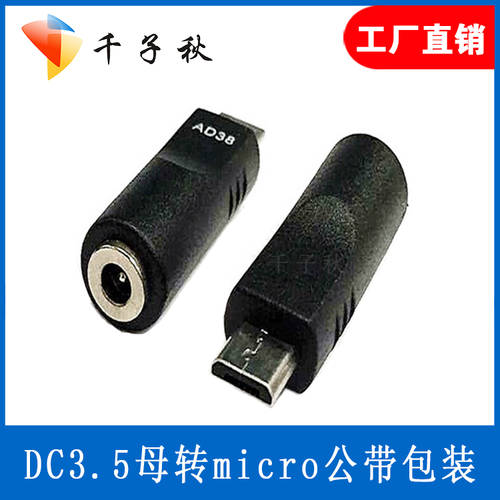 DC3.5 *1.1MM 암 TO USB micro 5P 인치 DC3.5 *1.35MM 배터리 어댑터 변환볼트