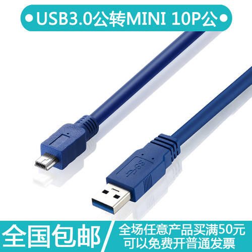 USB 3.0 TO 미니 10P 데이터 충전케이블 EAGET FLYPRO ithink CENDA NEWMAN 하드디스크 데이터케이블