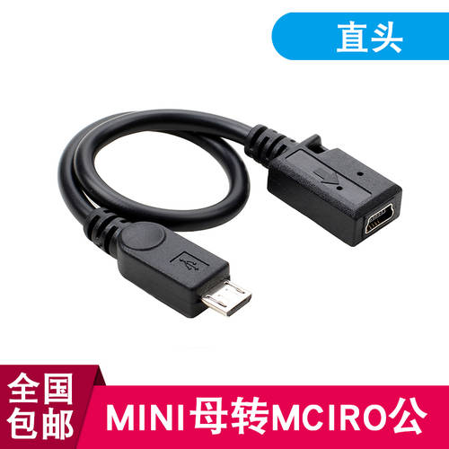 안드로이드 TO 5P 충전데이터케이블 네비게이션 레코드 Micro USB 수 미니 Mini-USB 암 변환볼트 커넥터