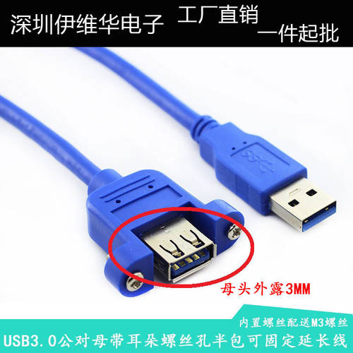 USB 3.0 수-암 M F 포함 볼트 인치 이어 가능 고정 패널 하프백 데이터 연장케이블