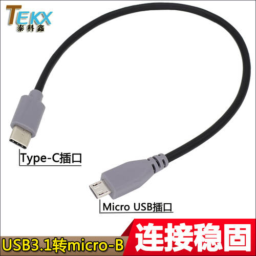 USB 3.1Type-C TO micro USB 충전데이터케이블 지원 OTG Micro USB to C타입 케이블