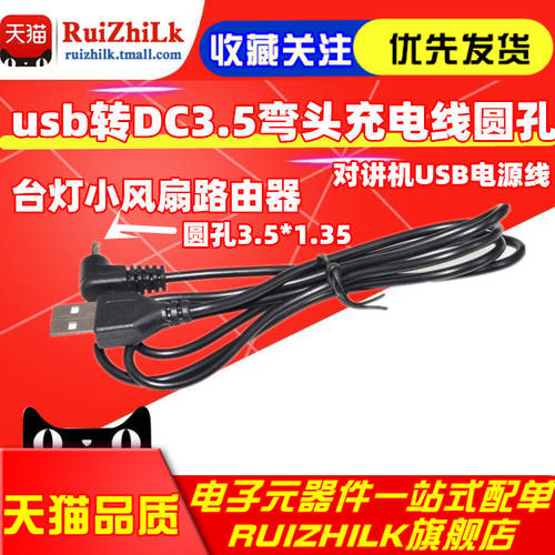 usb TO DC3.5 mm L자형케이블 충전케이블 3.5파이 테이블 램프 소형 팬쿨러 공유기라우터 워키토키 USB 배터리케이블