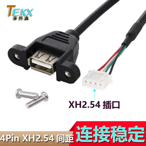 XH2.54 4pin 단자 TO USB 2.0 젠더케이블 포함 볼트 인치 4P XH2.54 플러그 USB 확장 케이블