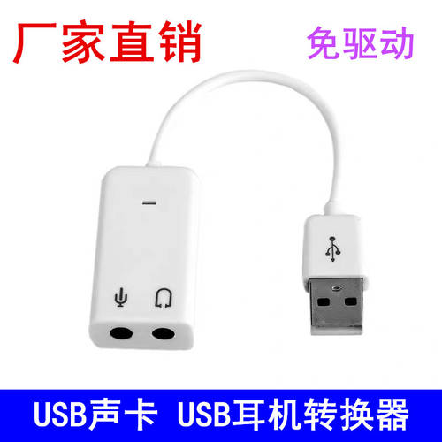 USB 사운드카드 USB 이어폰 젠더 포트 PC 헤드셋 어댑터 신호 마이크 TO 마이크