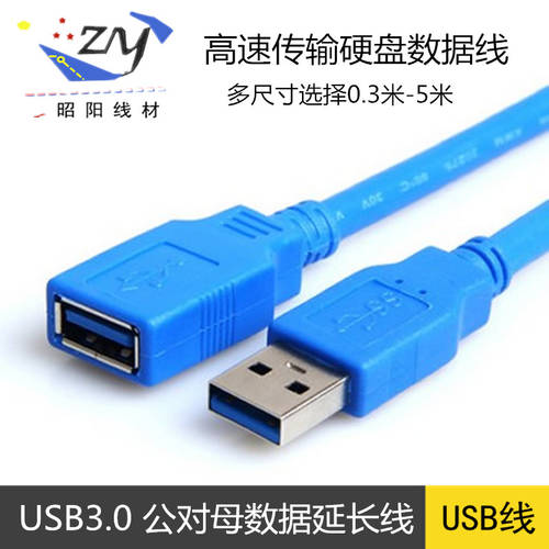 고속 USB 3.0 연장케이블 수-암 굵은 선 USB 3.0 데이터케이블 USB 연장선 PC USB 하드디스크