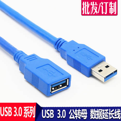USB 3.0 고속 수-암 충전데이터케이블 PC 암수 포트 연결 플러그 어댑터 연장 젠더케이블