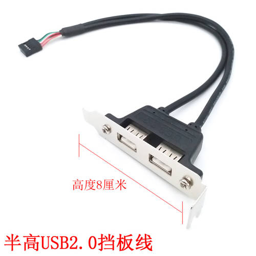 USB 2.0 브라켓 케이블 2 포트 PC USB 확장 케이블 미니 본체 메인보드 댐퍼 8CM 절반 높이 브라켓 케이블