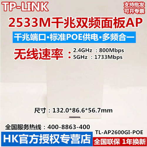 TP-LINK 가정용 86 타입 WIFI 기가비트 듀얼밴드 무선AP 공유기라우터 TL-AP2600GI-POE