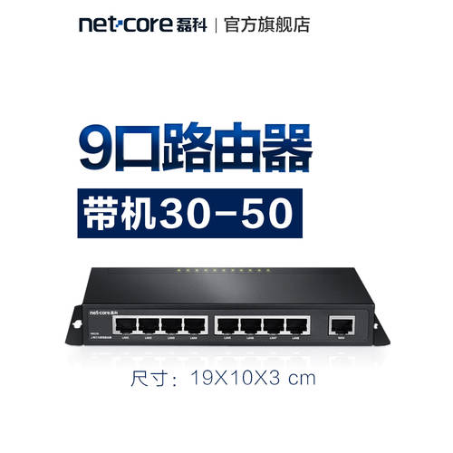 NETCORE NR238 8 포트 기업용 유선 공유기라우터 8포트 9 포트 고속 사무실 공유기 매니지먼트 스마트 QOS 방화벽 50대 연결가능 고출력 광대역 온라인