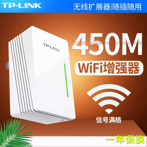 TP-LINK 신호 증폭기 WiFi 증폭기 가정용 무선네트워크 컨버터 고속 광역 wf 수신 강화 확장 공유기 450M 확장 TPLINK 공유기 TL-W A9 32RE