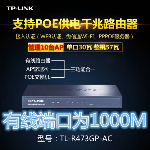TP-LINK TL-R473GP-AC 기가비트 스탠다드 POE 기업용 공유기 AP 컨트롤 일체형 신제품 라이선스