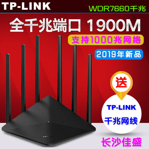 TP-LINK 광섬유케이블 듀얼밴드 듀얼 기가비트 라우터 무선 wifi 기가비트 포트 TL-WDR7660 기가비트 버전