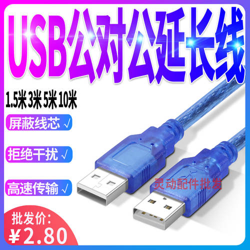 USB 수-수 2.0 연장케이블 마그네틱링포함 / 스크린 연장선 PC 굿즈 장비