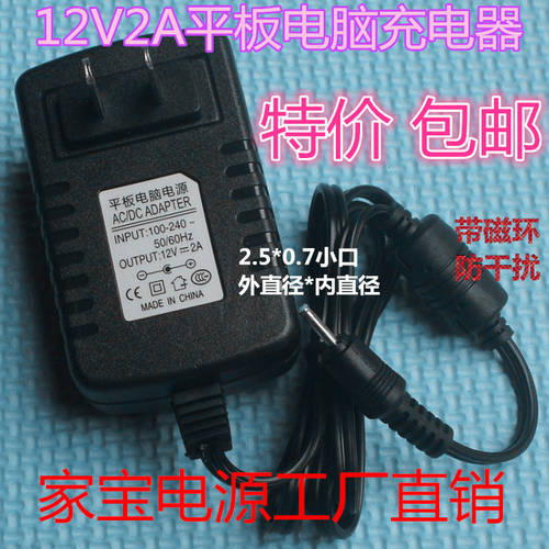 DC12V2000mA 전원어댑터 태블릿 충전기 소켓 2.5*0.7mm 마도카 헤드