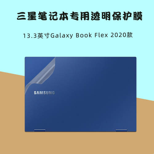 13.3 인치 삼성 Galaxy Book Flex2020 제품 노트북 케이스 보호필름 NP930QCG PC 투명 보호 스킨 필름 본체 스크래치방지 풀세트 필름