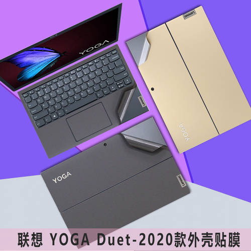 13.0 인치 10세대 레노버 YOGA Duet 2020 컴퓨터 보호 스킨 필름 2IN1 태블릿 노트북 케이스 스킨필름 IML 본체 풀세트 액세서리 단색 보호필름스킨