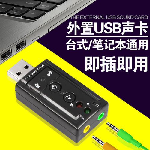 7.1 사운드카드 USB 사운드카드 외장형 사운드카드 PC 드라이버 설치 필요없는 사운드카드 PC 굿즈 액세서리 프로모션 해외