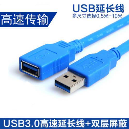 usb3.0 연장케이블 USB 수-암 U 디스크 네트워크 카드 연장케이블 USB 데이터 연장선 1.5/3/5 미터