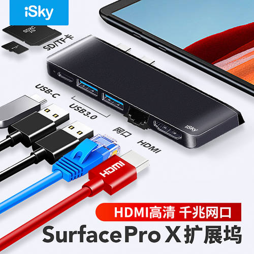 iSky 마이크로소프트 SurfaceProX/go/go2 도킹스테이션 USB 확장 HDMI 확장 에 따라 오디오 음성 네트워크포트