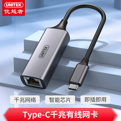 UNITEK usb 네트워크 케이블 어댑터 허브 USB3.0 델DELL 화웨이 에이수스ASUS 샤오미 HP 레노버 노트북 외장형 도킹스테이션 회로망 네트워크 인터페이스 젠더 네트워크카드 어댑터