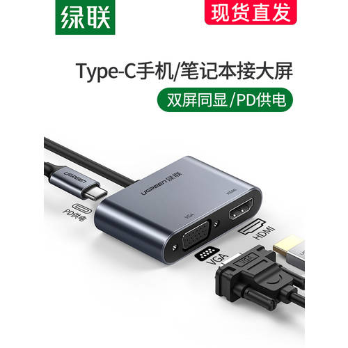 UGREEN Type-c TO HDMI 도킹스테이션 VGA 젠더 컴퓨터 연결 전기적 연결 에 따라 호환 PC 화웨이 핸드폰