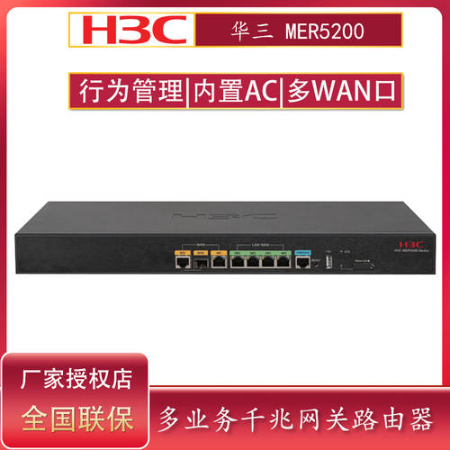 H3C H3C MER5200 멀티 WAN 기가비트 광섬유케이블 공유기라우터 기업용 비즈니스 사무용 멀티 서비스 게이트웨이 AC 매니저 인터넷 광대역 매니지먼트 유선 공유기라우터 고속 VPN