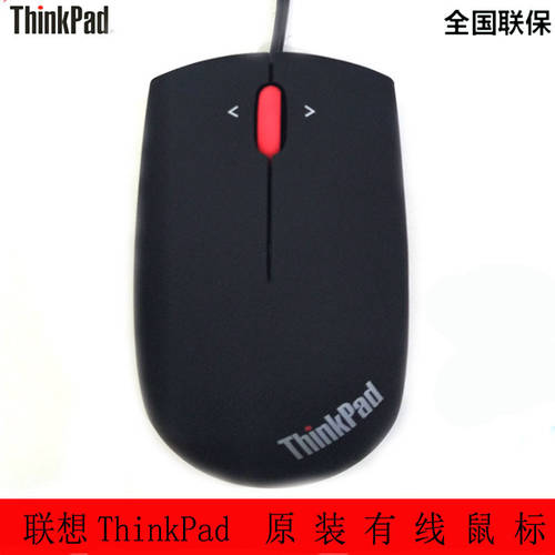 레노버 ThinkPad 정품 있다 라인 마우스 0B47153 노트북 데스크탑 기계 USB 지문방지 블루 광 마우스