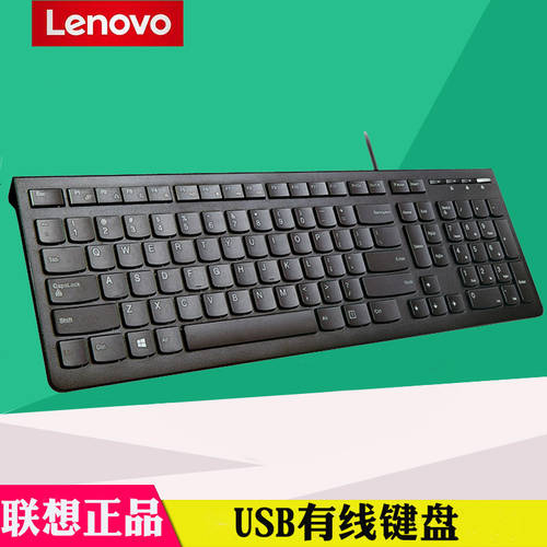Lenovo/ 레노버 K5819 정품 있다 와이어 키보드 USB 포트 노트북 일체형 외부연결 초콜릿 초박형 사무용 방수 데스크탑 10YA 범용