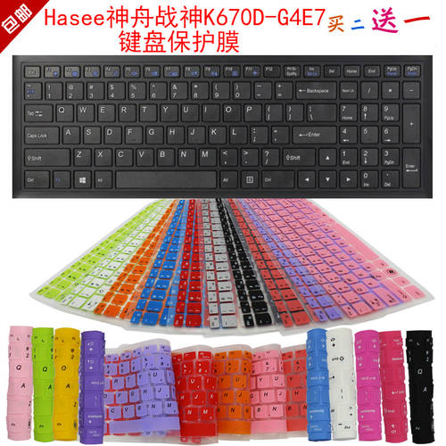 Hasee HASEE 아레스 K670D-G4E7 키보드 키스킨 15.6 인치 노트북 컴퓨터 방어 먼지 덮개