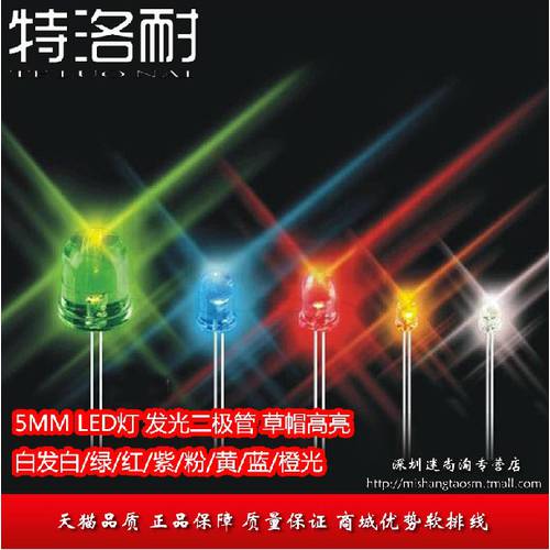 5MM LED LED조명 라이트 다이오드 밀짚 모자 하이라이트 흰머리 화이트 / 그린 / 레드 / 보라색 / 가루 / 옐로우 / 블루 / 주황색 빛