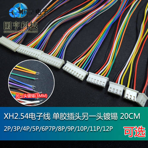 XH2.54 전자 케이블 싱글 플러그 다른 헤드 주석 도금 20CM2P/3P/4P/5P/6/78910P 연결케이블