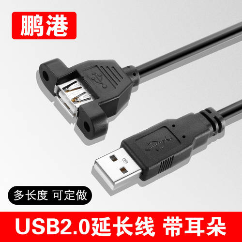 펑강 USB 연장케이블 수-암 귀로 하다 볼트 인치 2.0 케이스 댐퍼 고정 연장 데이터연결케이블