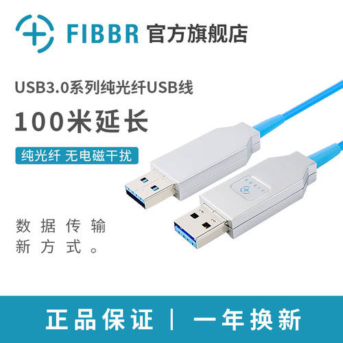 FIBBR 광섬유케이블 USB3.0 연장케이블 수-수 기계 비전 카메라 데이터연결케이블 100 미터