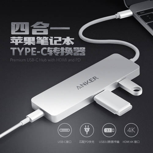 Anker Apple에 적합 MacbookPro type-c 확장 USB 젠더 HUB4K HD HDMI 케이블
