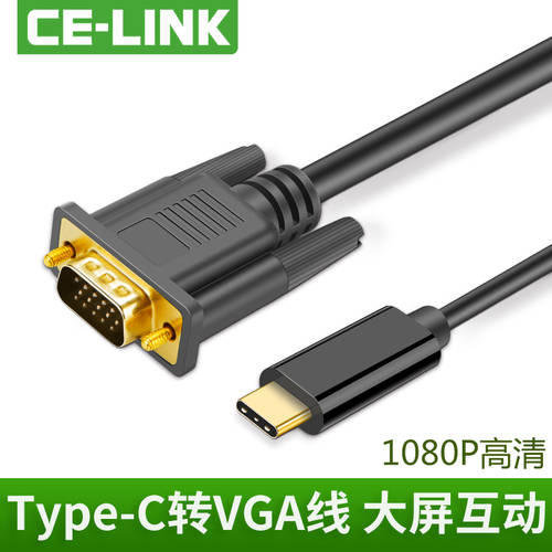 CE-LINK USB type-C TO VGA 케이블 화웨이 mate10 P20 삼성 s9 핸드폰 맥북 PC MAC 연결 TV 프로젝터 영상 어댑터 HD 케이블 젠더