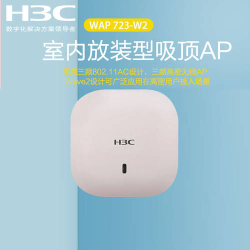 H3C H3C WAP723-W2 천장 트라이밴드 고밀도 무선 AP 공유기 실내 회의실 무선 wifi